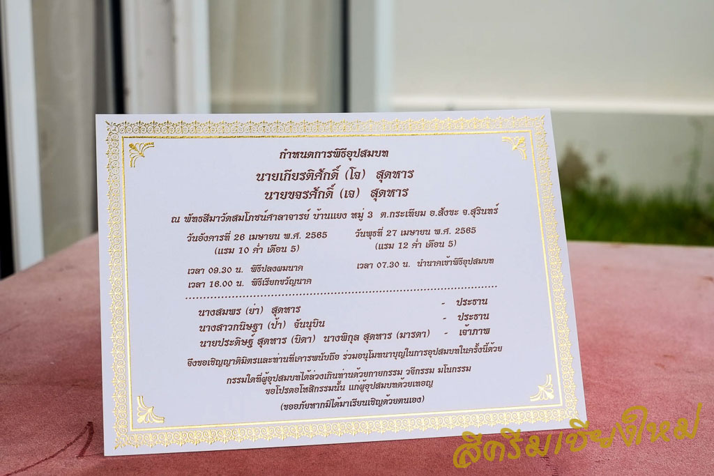 การ์ดงานบวช ขนาด 5x7 นิ้ว กรอบลายไทย