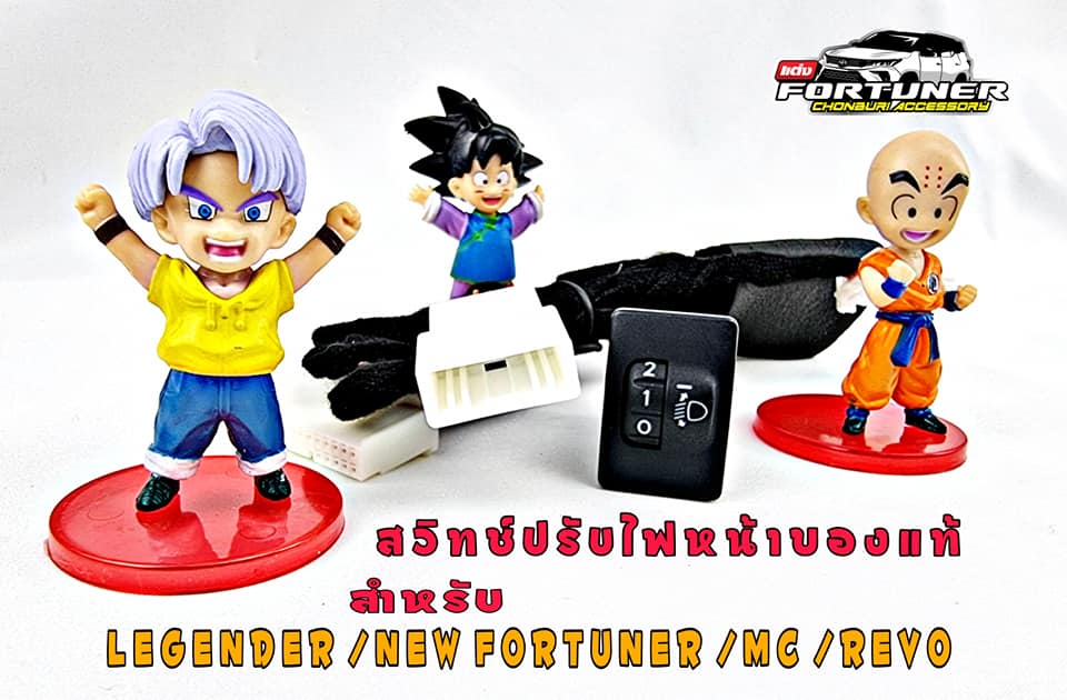 สวิทช์ปรับระดับไฟหน้าแท้5ระดับ โตโยต้า ฟอร์จูนเนอร์