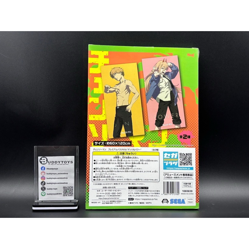 ผ้าขนหนูจากอะนิเมะมนุษย์เรื่อยยนต์[ลายพาวเวอร์][Chainsaw Man -Towel- Power] SEGA