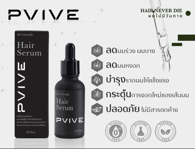 ครีมบำรุงผม Pvive ลดอาการผมร่วง ฟื้นฟูผมแห้งเสีย ลดความมันบนหนังศีรษะ 300 ml.