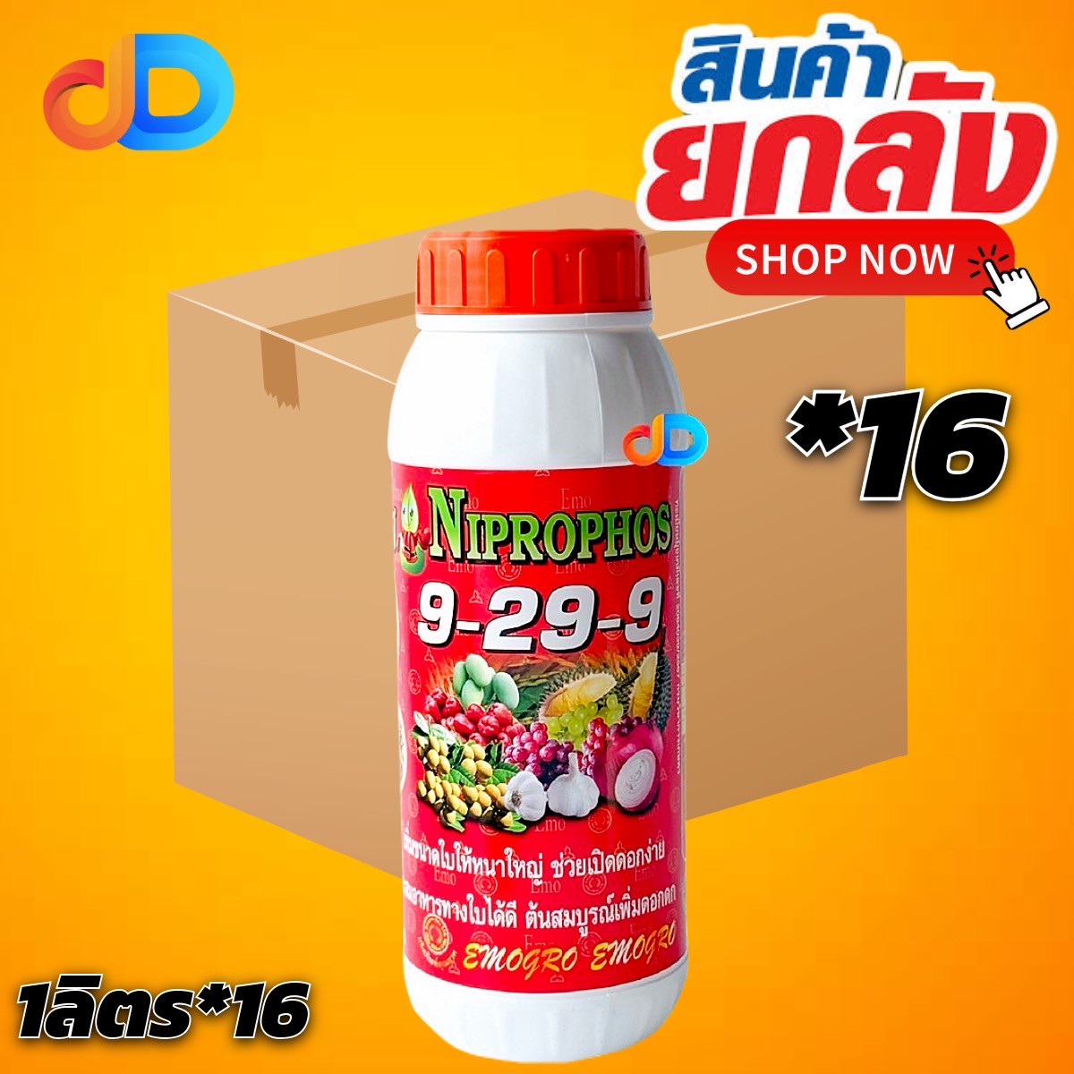 (ยกลัง*16) ปุ๋ยน้ำ 9-29-9 : 1 ลิตร ขนาดใบใหญ่ ช่วยเปิดดอกง่าย ต้นสมบูรณ์เพิ่มดอกดก