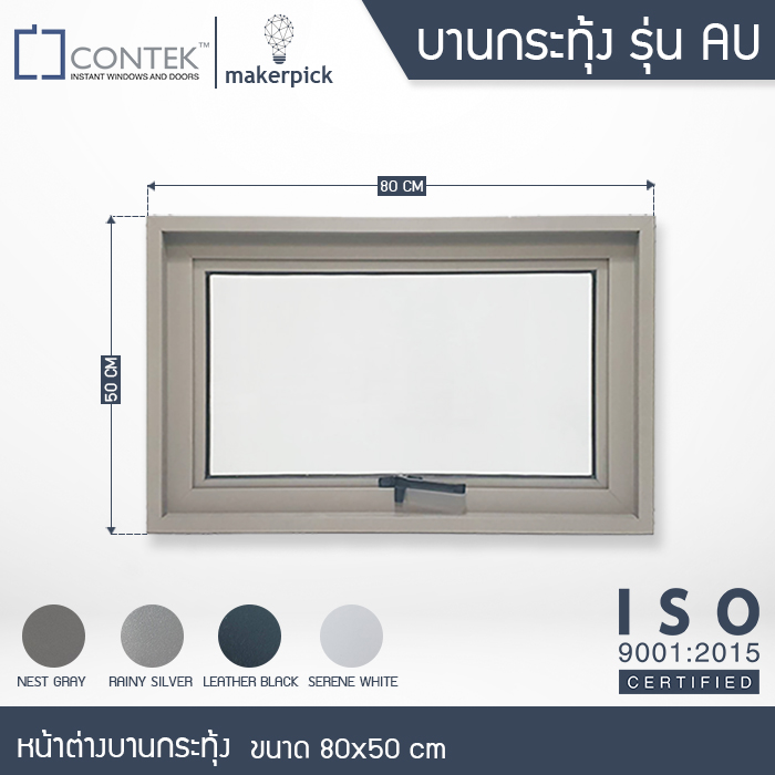 หน้าต่างบานกระทุ้ง หน้าต่างอลูมิเนียม กว้าง 80 x สูง 50 ซม. มีรุ่นธรรมดา/รุ่นมุ้งจีบอิสระ หน้าต่างกรอบอลูมิเนียม หน้าต่างบานเลื่อน หน้าต่างอลูมิเนียม
