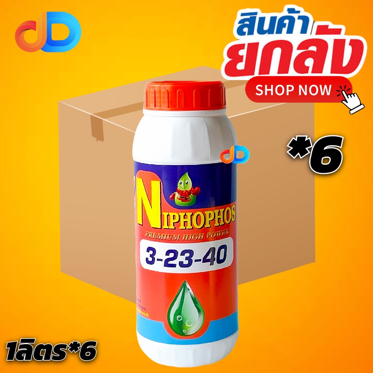 ( ยกลัง 6 ขวด) ปุ๋ยน้ำ 3-23-40 ขนาด 1 ลิตร สูตรสั่งลูกใหญ่ ลูกสุกเร็ว แก่เร็ว ขยายเนื้อ สร้างแป้ง