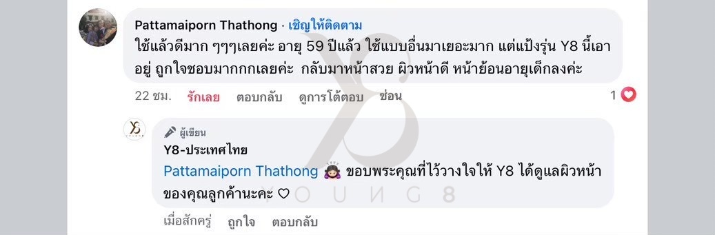 10.10 Y8แป้งULTRA BRIGHTเบอร์130ผิวสองสีผิวแทน