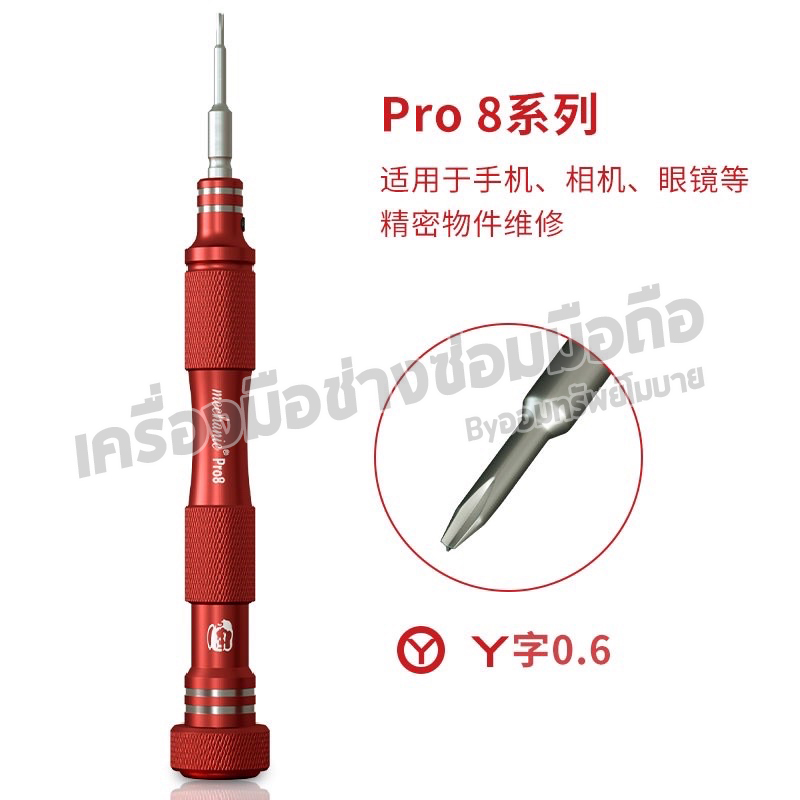 ไขควง Mechanic Max8