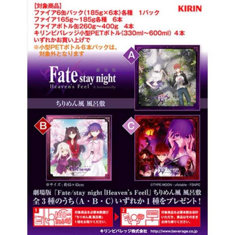 ผ้า เฟท/สเตย์ ไนท์[Fate/Stay Night [Heaven's Feel] Chirimen-Style Furoshiki (Type C)]