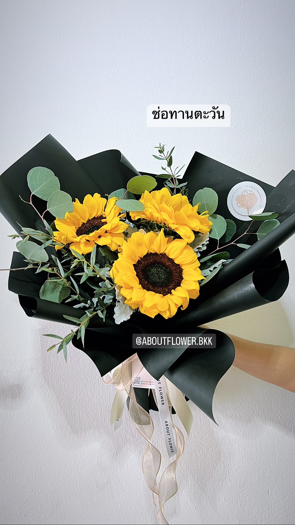 Congratulations Bouquet ช่อดอกทานตะวัน จำนวน 3 ดอก พร้อมตกแต่ง