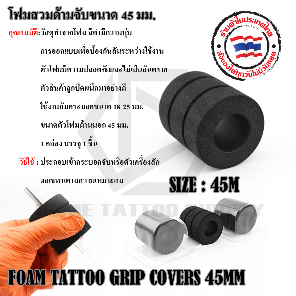 โฟมสวมด้ามจับ 45 มม. FOAM TATTOO GRIP COVERS 45MM