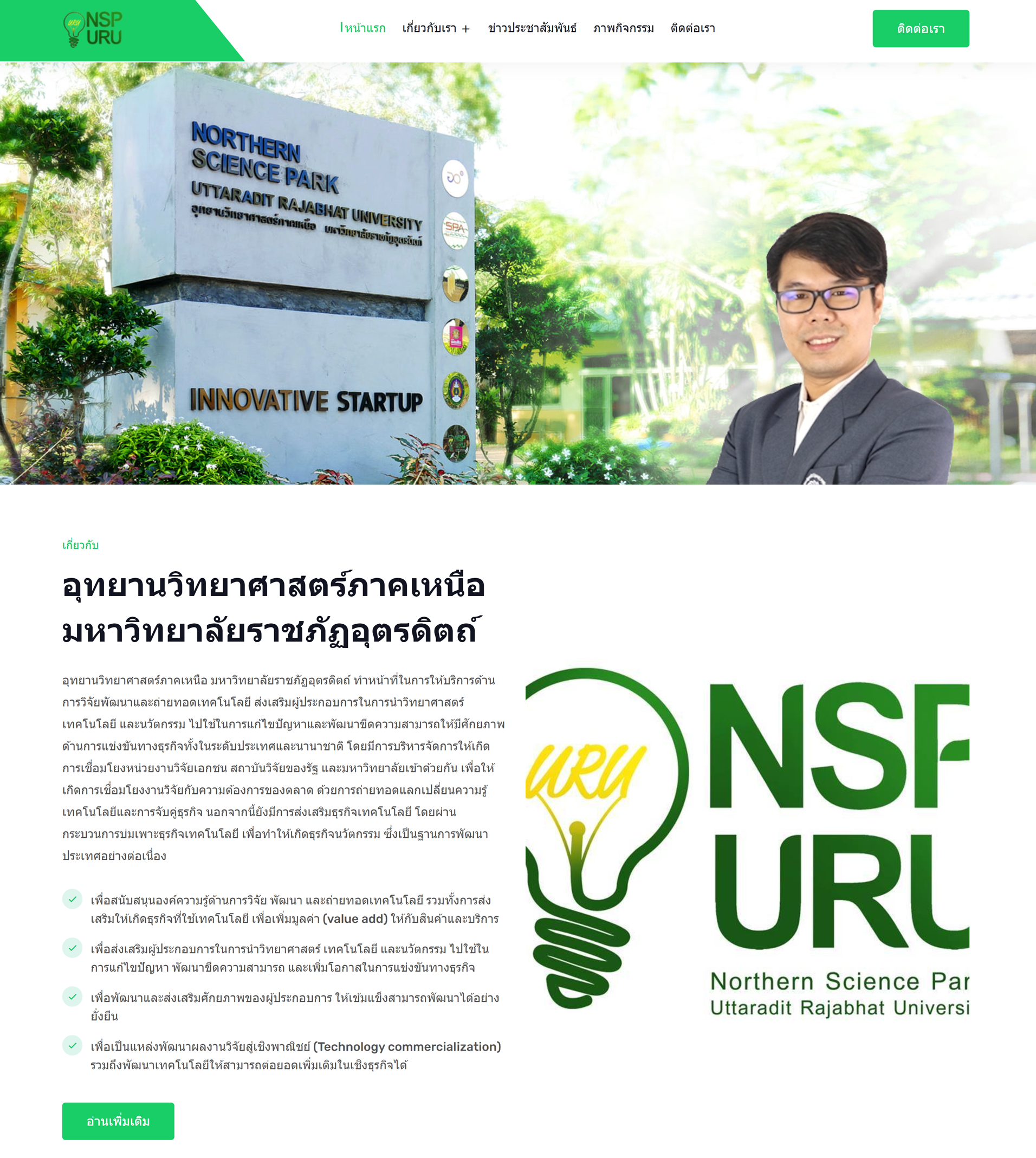 รับจัดทำเว็บไซต์ อุทยานวิทยาศาสตร์ภาคเหนือ มหาวิทยาลัยราชภัฏอุตรดิตถ์