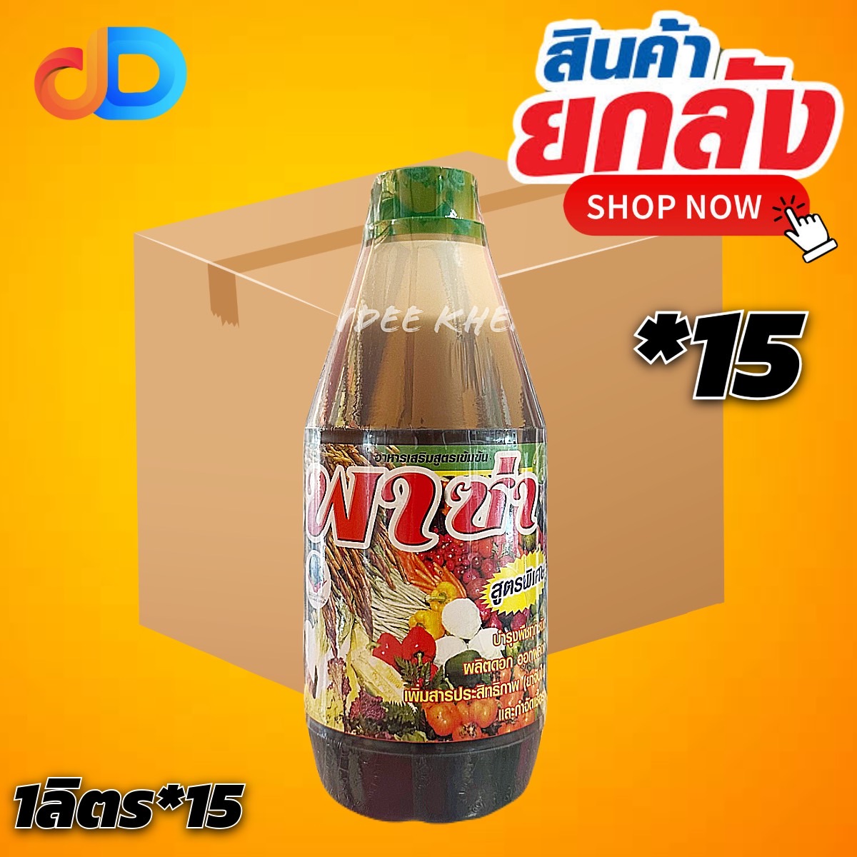 (ยกลัง*15) พาซ่า (ยาจับใบ) ขนาด 1 ลิตร : โอเอสเค บำรุงพืชทุกชนิด ผลิตดอก เพิ่มประสิทธิภาพ (ยาจับใบ) และกำจัดเชื้อรา ยังไม่มีคะแนน ขายแล้ว 0 ชิ้น