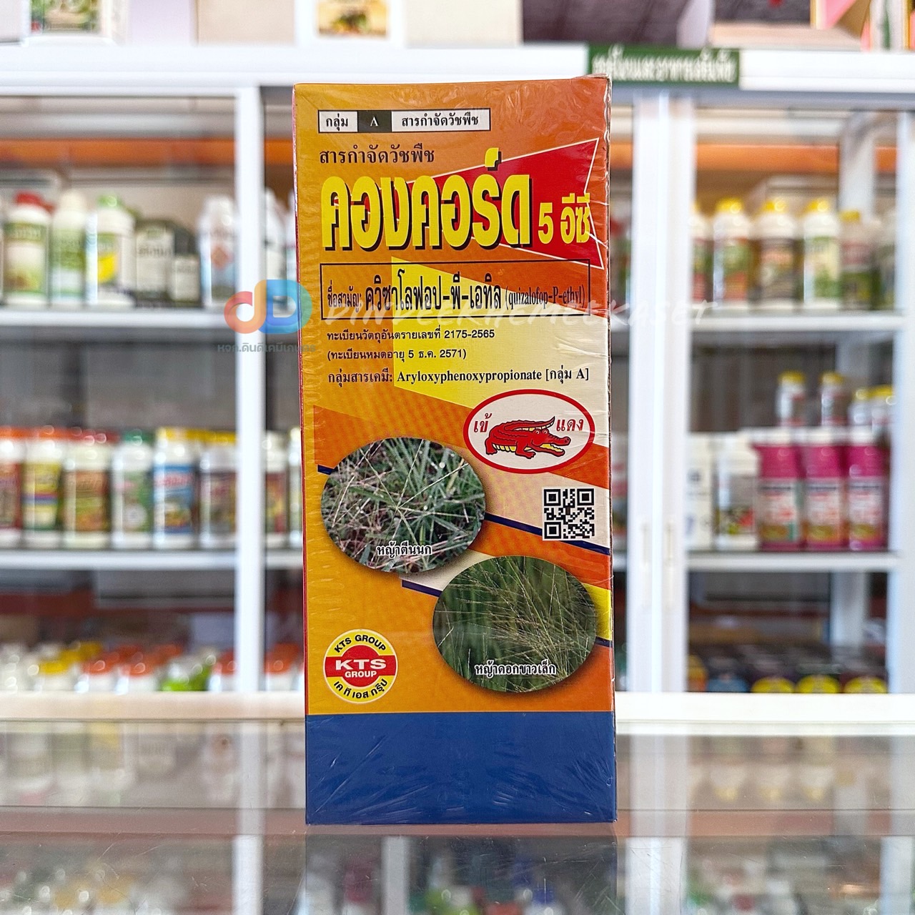 คองคอร์ด 5 อีซี เข้แดง ทุกขนาด สาร ควิซาโลฟอป-พี-เอทิล 5% W/V EC ป้องกันพืชใบแคบ ในไร่มันสำปะหลัง