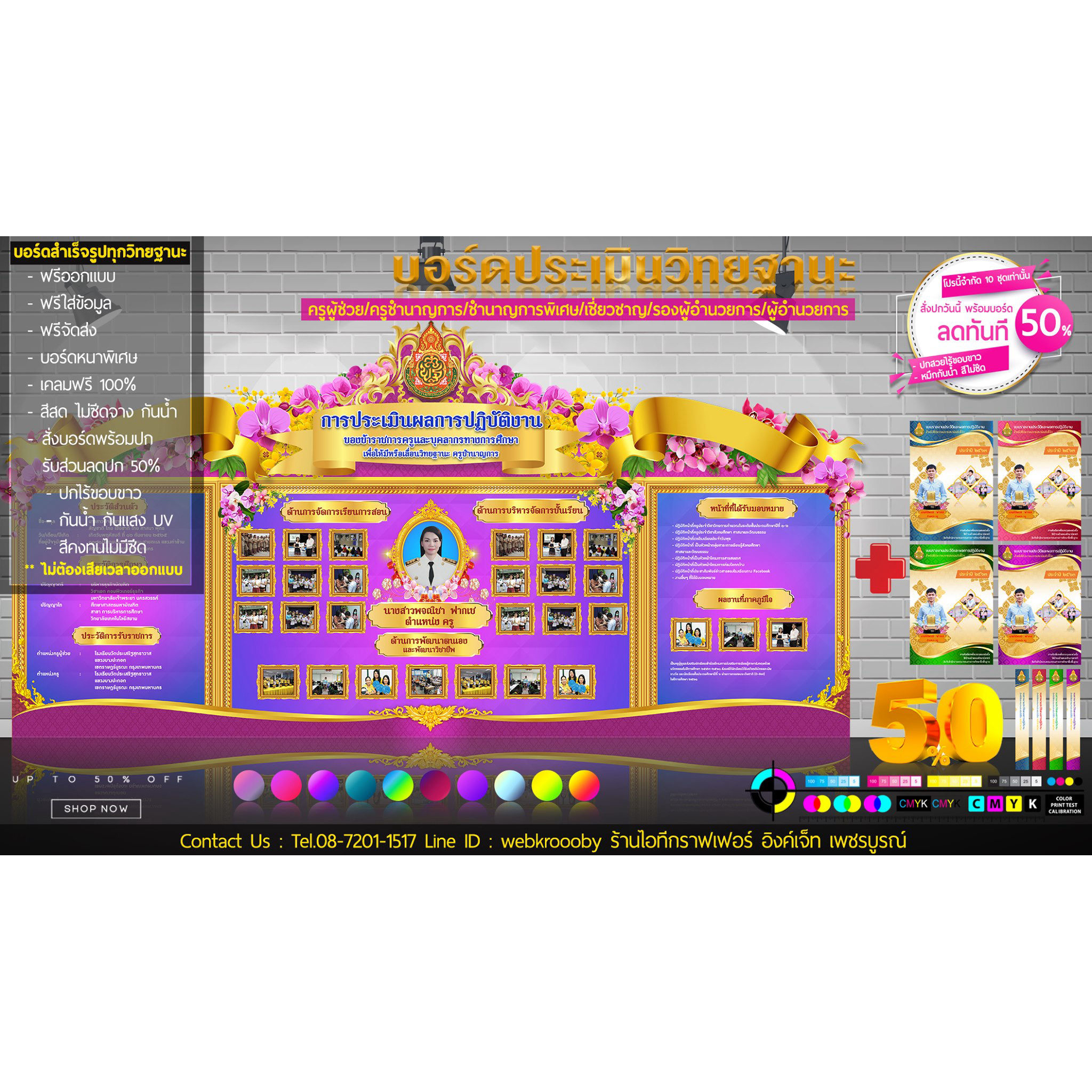 บอร์ดประเมินวิทยฐานะ ITG-1 สำเนา