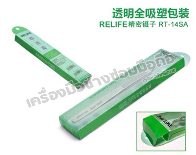 แหนบเหล็ก Relife ด้ามยาว