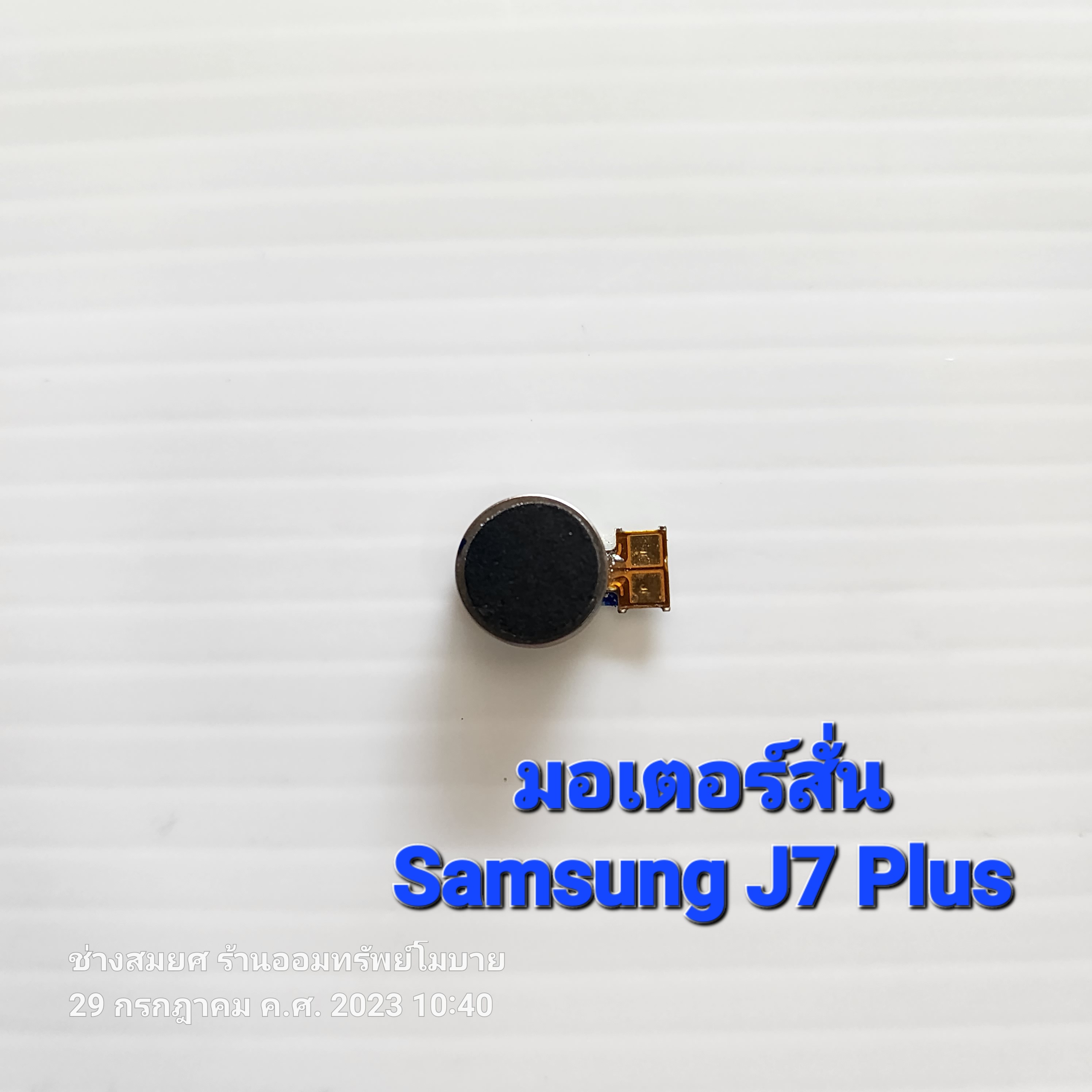 มอเตอร์สั่น Samsung J7 Plus
