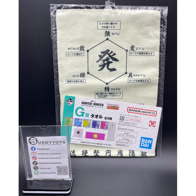 เซ็ตผ้า ฮันเตอร์xฮันเตอร์[Ichiban Kuji HUNTERxHUNTER Day Of Departure G Prize -Towel- Set 8]