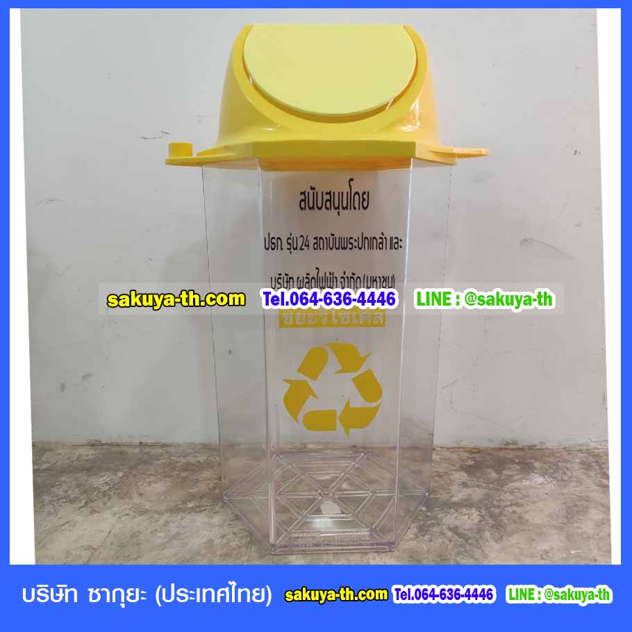 ถังขยะใสทรงหกเหลี่ยม 56 ลิตร(มีตัวต่อที่ฝา)