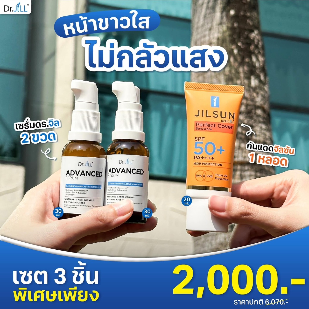 เซรั่ม Dr.jill 2 กระปุก +กันแดดJILSUN