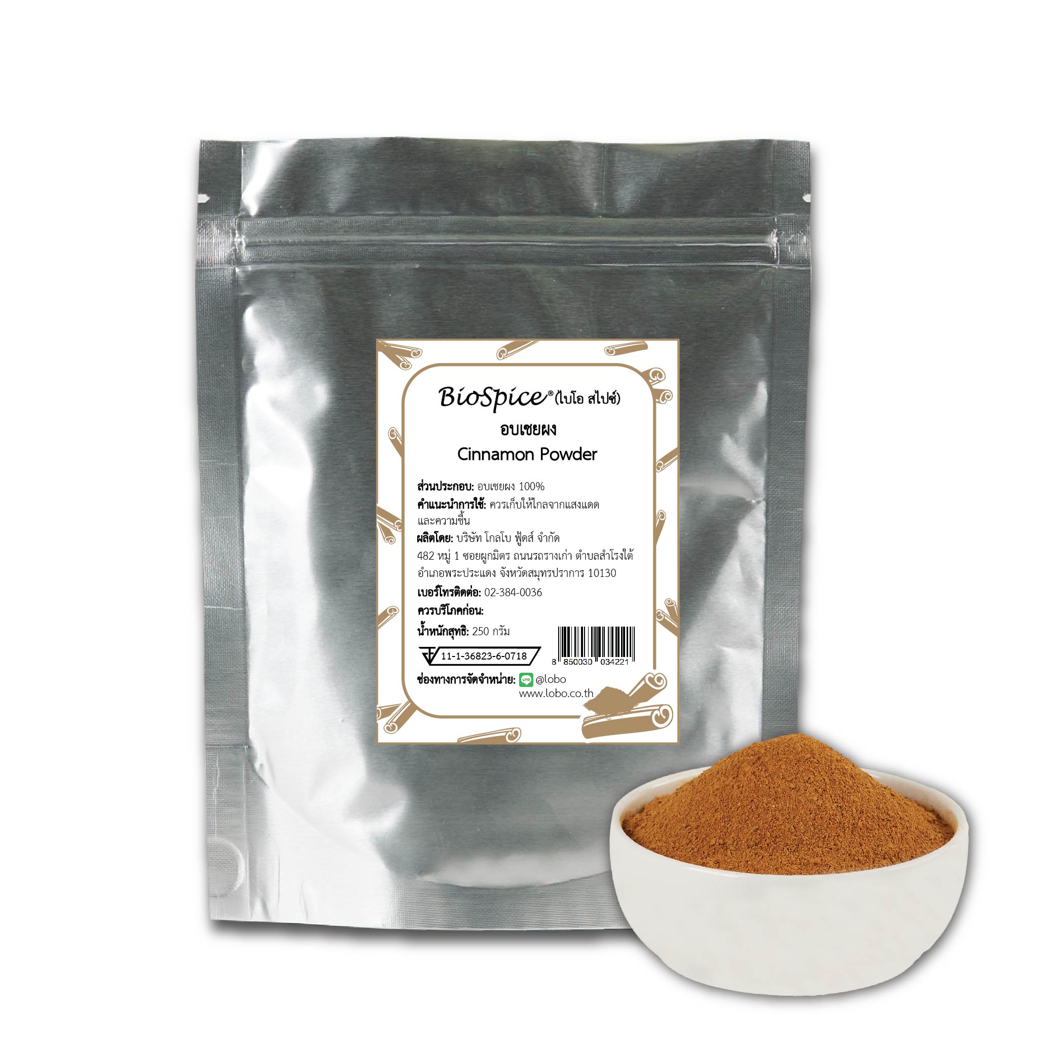 อบเชยผง (เครื่องหมายการค้า ไบโอ สไปซ์) 250 กรัม / Cinnamon Powder (BioSpice®) 250 gram.