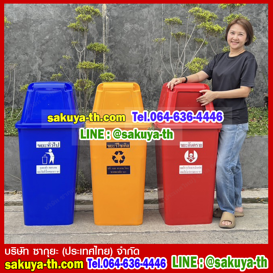 ถังขยะทรงเหลี่ยม 120 ลิตร พร้อมฝาครอบทรงสูง