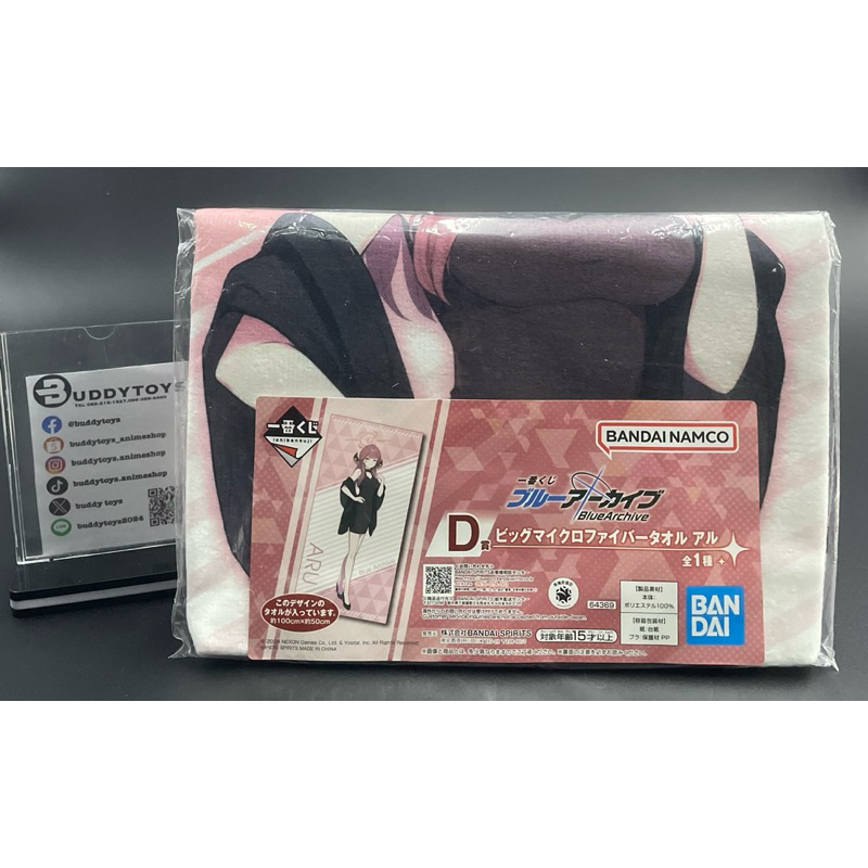 ผ้าขนหนู ริคุฮาชิมะ อารุ -บลูอาร์ไคฟ์[Blue Archive D Prize -Big Microfiber Towel- Rikuhachima Aru]