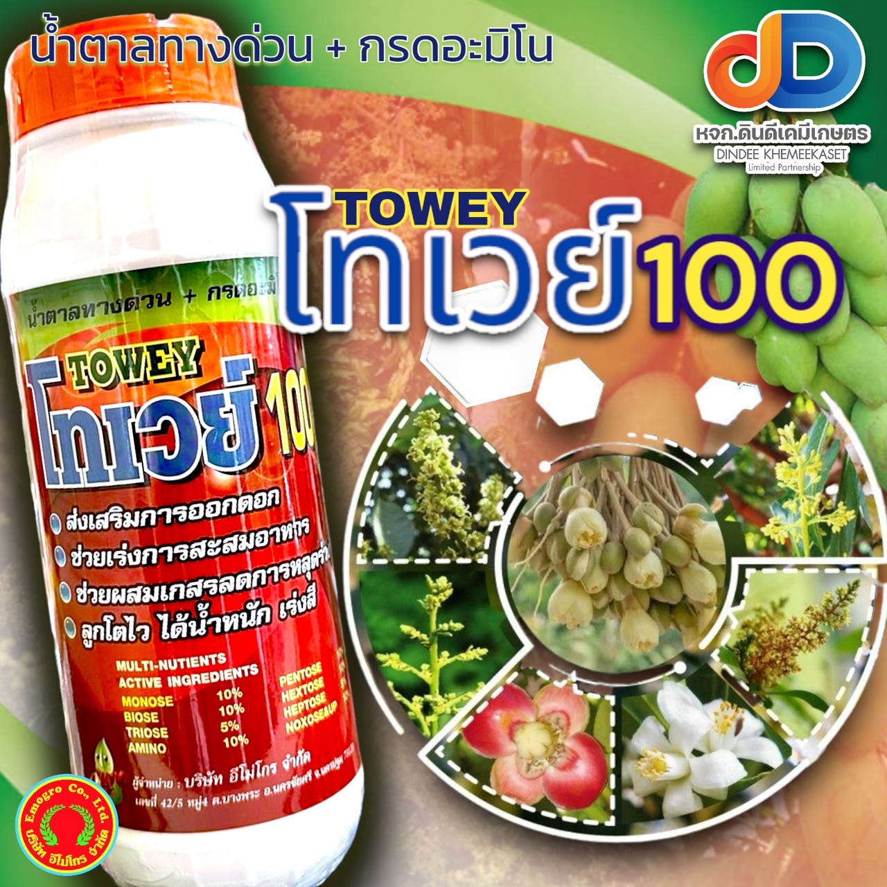 (กดสั่งซื้อครั้งละ 1 ลัง! ยกลัง*16 ) โทเวย์ 100 (Towey) #น้ำตาลทางด่วน+กรดอะมิโน ขนาด 1 ลิตร