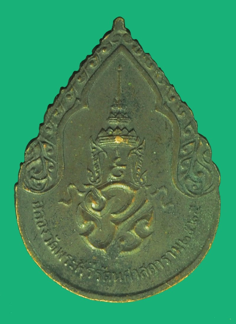 A5215 เหรียญพระแก้วมรกต วัดพระศรีรัตนศาสดาราม ปี 2525 กรุงเทพ 18