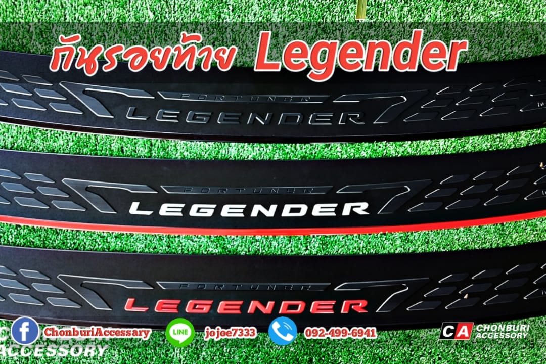 กันรอยท้ายตรงรุ่น ฟอร์จูนเนอร์ Legender