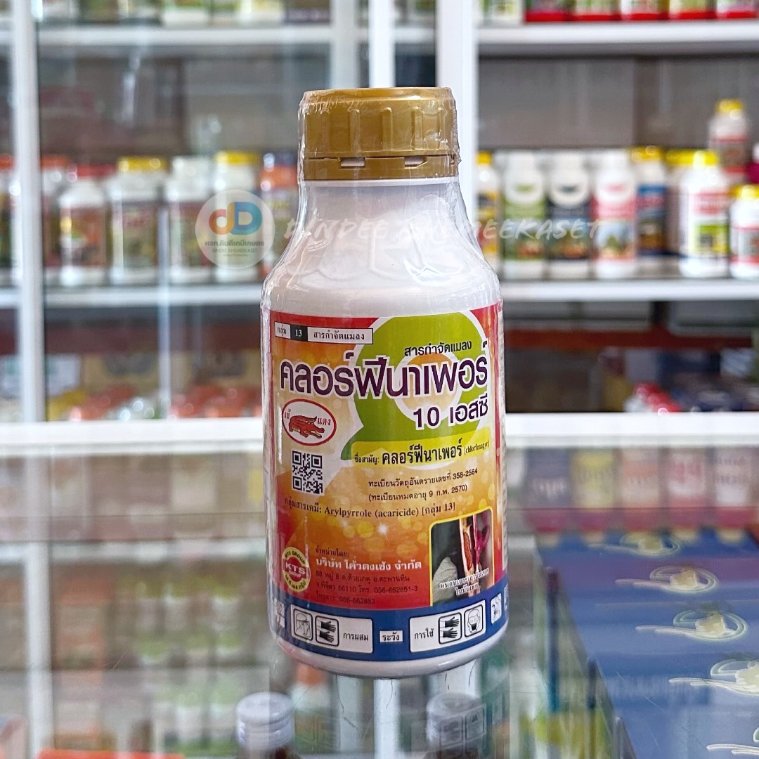 คลอร์ฟีนาเพอร์ 10 เอสซี เข้แดง ชื่อสามัญ : คลอร์ฟีนาเพอร์ สารสำคัญ : Chlorfenapyr......10% W/V SC 500 ซีซี