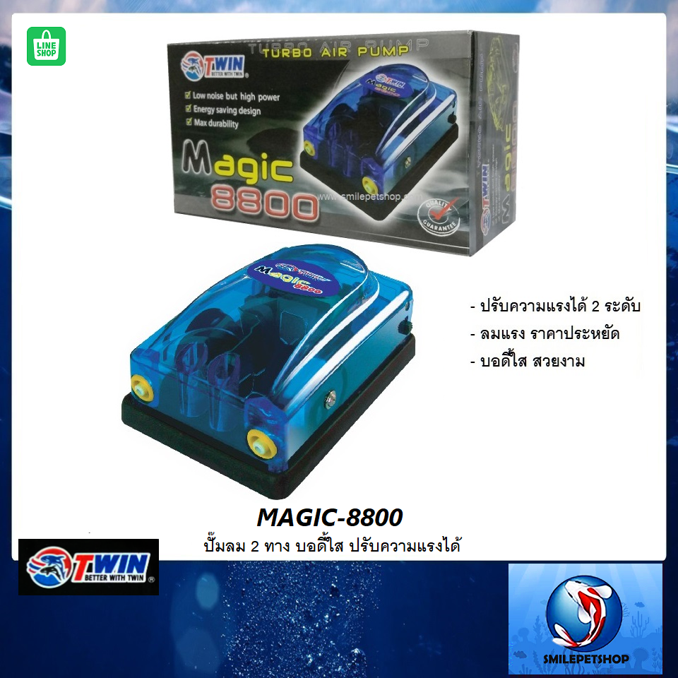 MAGIC-8800(ปั๊มลม 2 ทาง ปรับแรงลมได้)