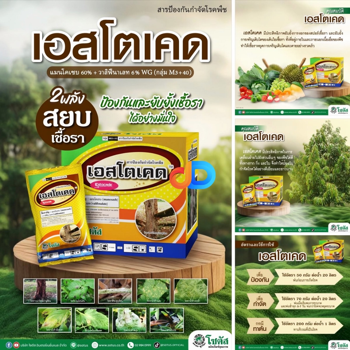เอสโตเคด 100 กรัม - แมนโคเซบ 60% + วาลิฟีนาเลท 6% WG สารป้องกันกำจัดโรคราน้ำค้าง โรคใบไหม้ โรครากเน่าโคนเน่าในทุเรียน