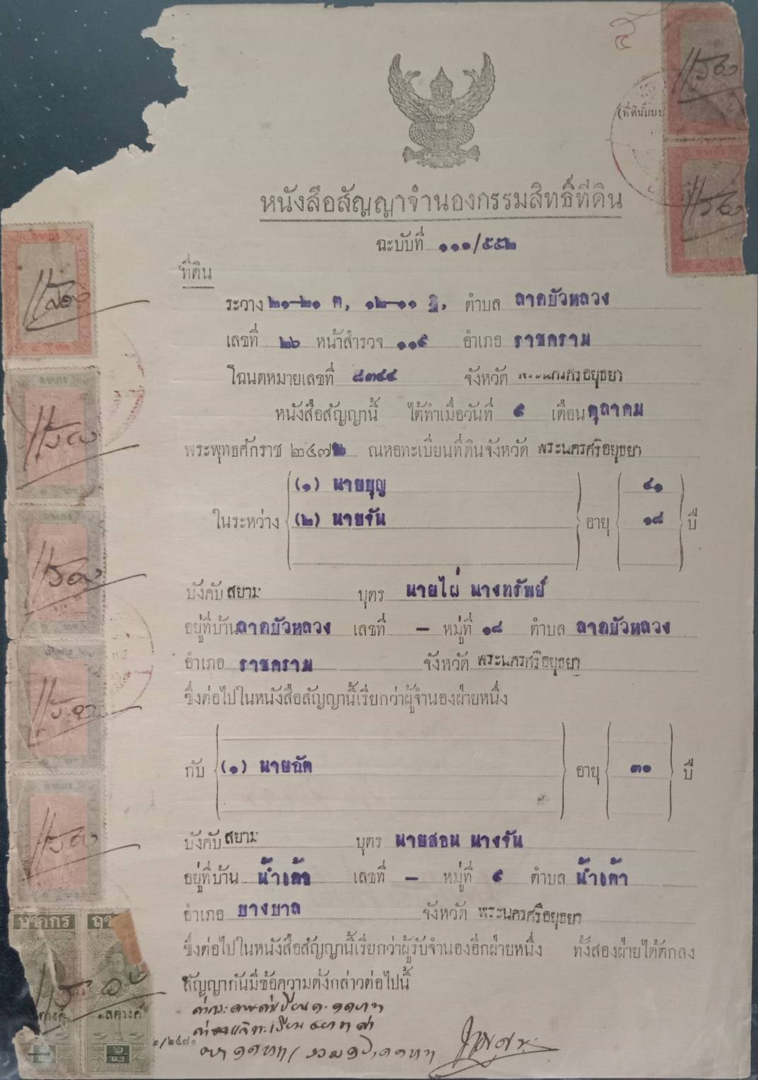 589.เอกสารเก่าอายุตั้งแต่ 40-100 ปี สำหรับนักสะสม มีตั้งแต่รัชกาลที่ 6 จนถึงรัชกาลที่ 9