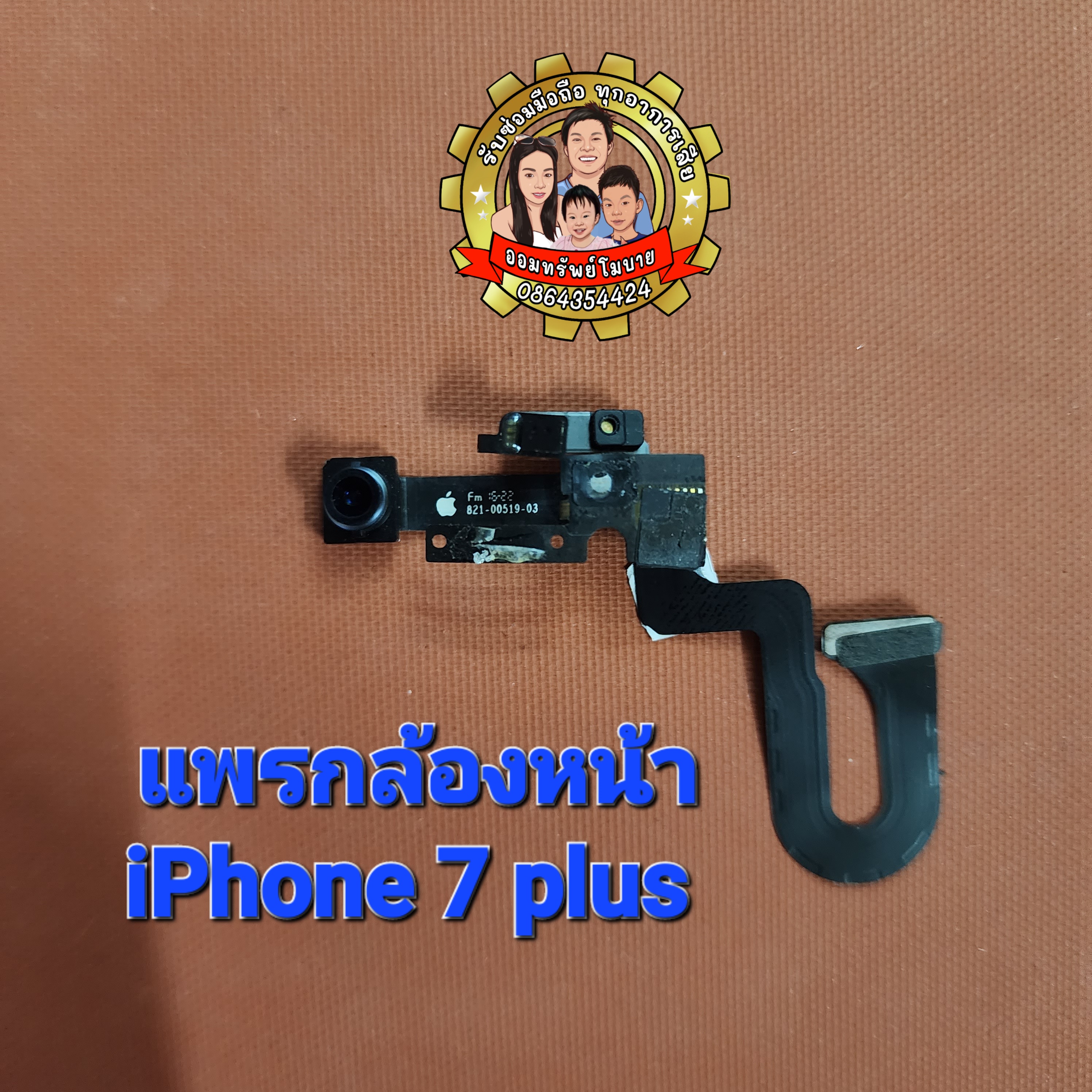 แพรกล้องหน้าแท้ iPhone 7 Plus
