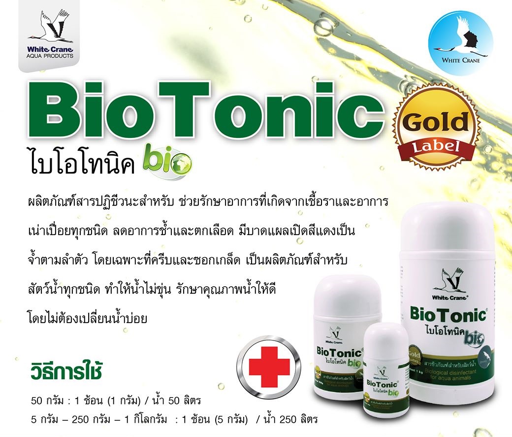 Bio Tonic (สารชีวภัณฑ์ปรับสภาพน้ำ ป้องกันการติดเชื้อและเป็นแผล ดูแลอาการจาก เชื้อรา และเน่าเปื่อยทุกชนิด)