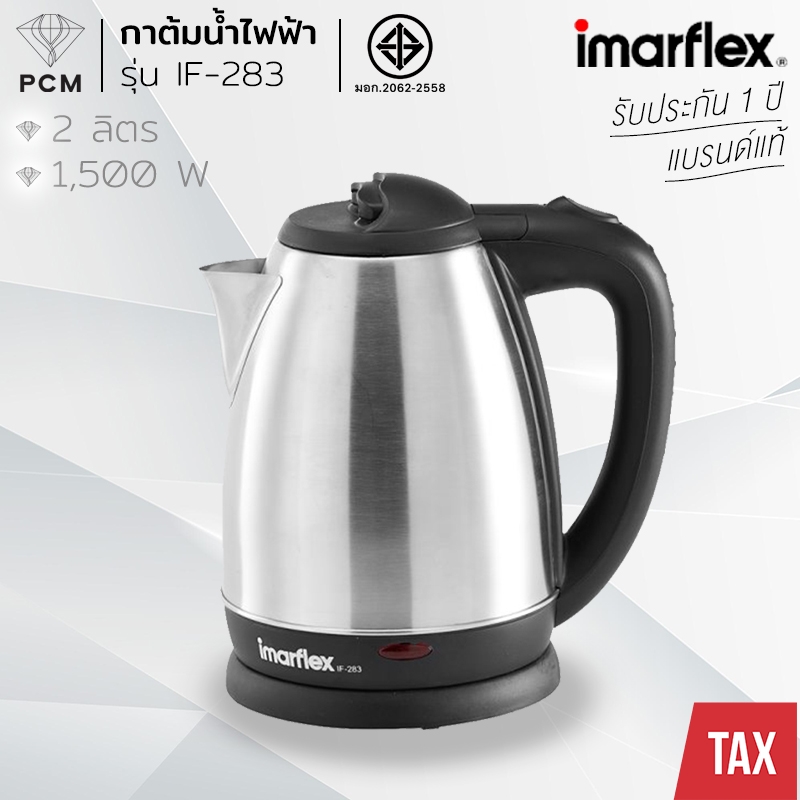 IMARFLEX (PCM) กาต้มน้ำไฟฟ้า สแตนเลส 2 ลิตร รุ่น IF-283