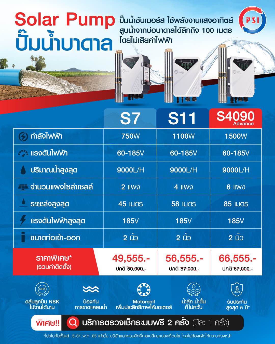 ชุดปั๊มน้ำซับเมอร์ส PSI รุ่น S4090 advance (สำหรับบ่อบาดาล)