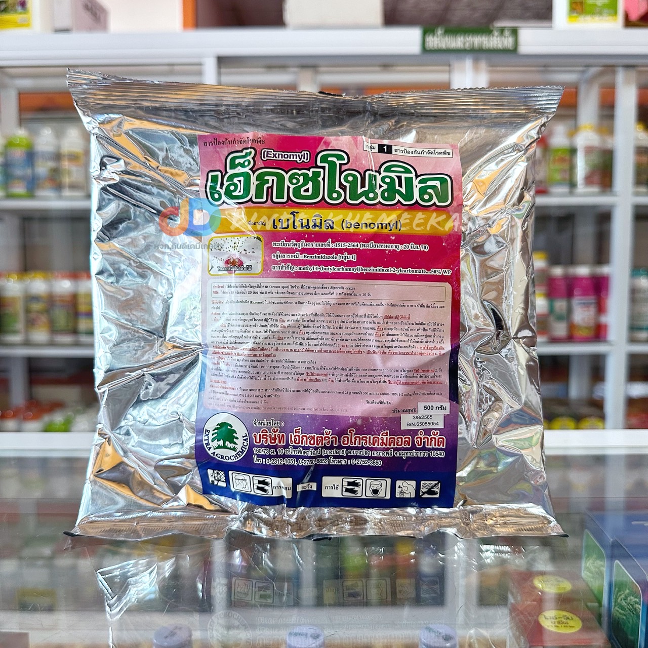 เอ็กซโนมิล เบโนมิล (benomyl) 50% WP ขนาด 500 กรัม สารป้องกัน และ กำจัดโรคราแป้ง แอนแทรคโนส ใบจุดสีน้ำตาล