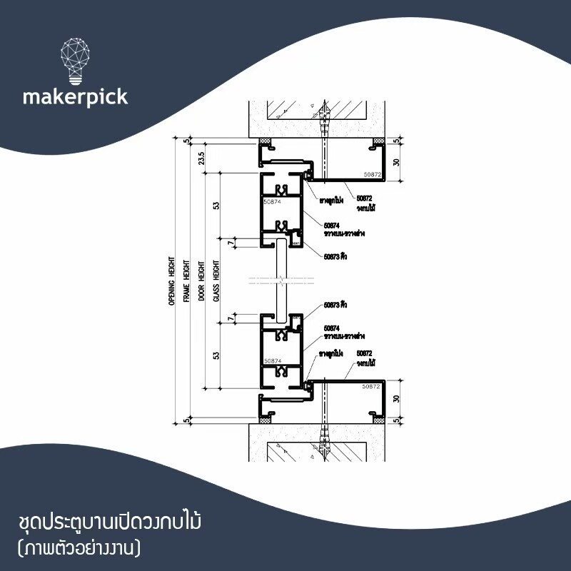 อลูมิเนียมหน้าตัด ชุดประตูบานเปิดวงกบไม้ รับติดตั้งงานประตู-หน้าต่างอลูมิเนียม