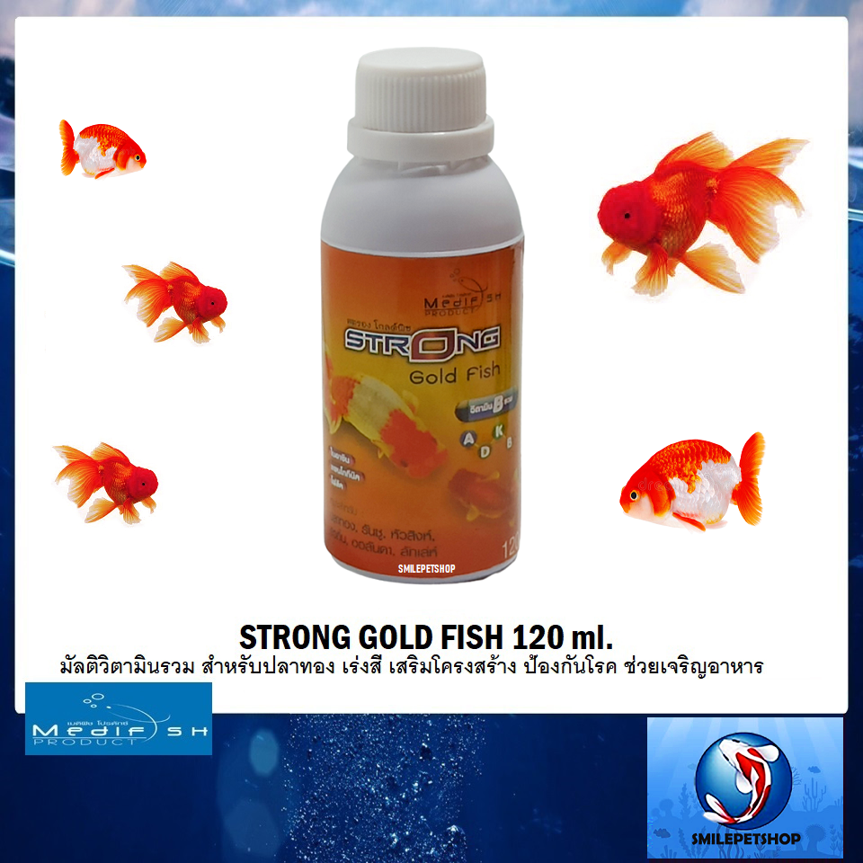 Strong Gold Fish 120 ml.(วิตามินรวม สำหรับปลาทอง เร่งสี เสริมโครงสร้าง ป้องกันโรค ช่วยเจริญอาหาร)