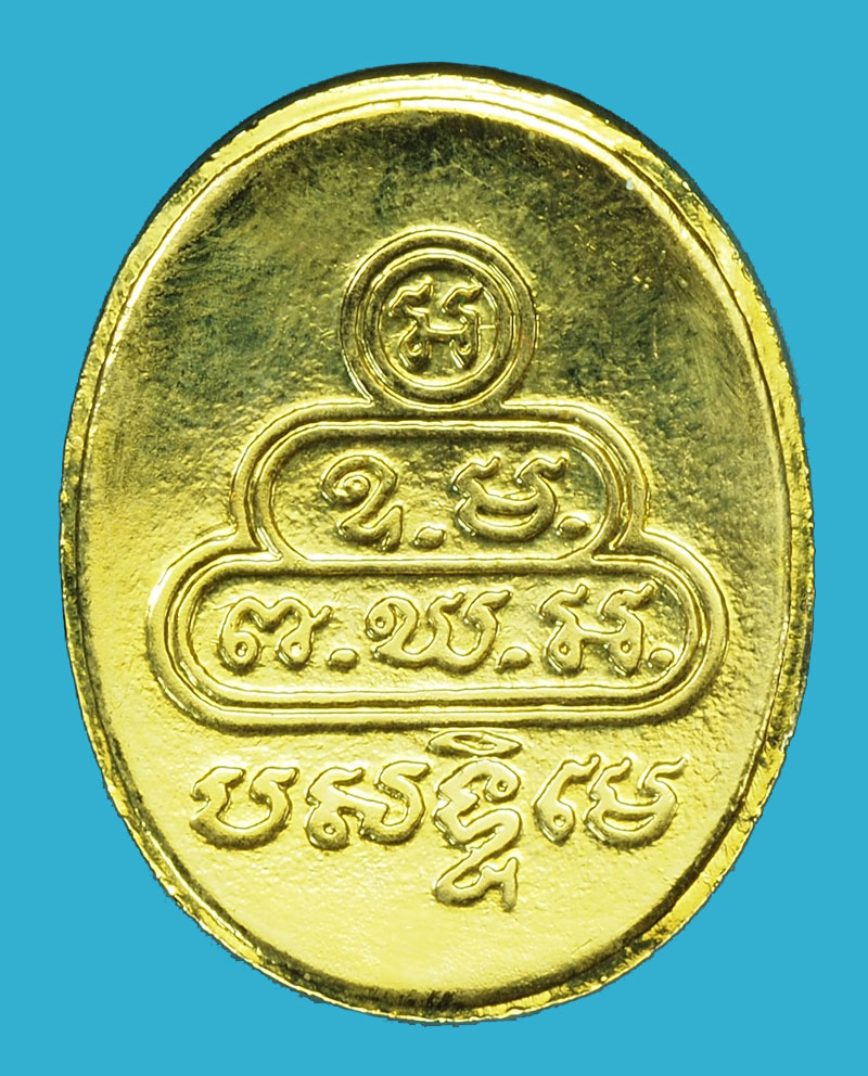 A1224 เหรียญเจ้าคุณนรรัตน์ วัดเทพศิรินทร์ กรุงเทพ กระหลั่ยทอง 10