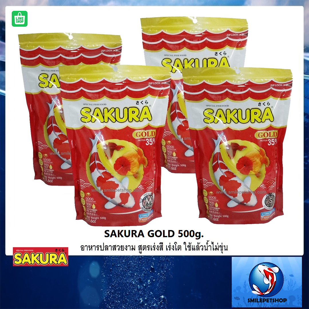 SAKURA GOLD 500g (อาหารปลาสวยงาม สูตรใหม่ เม็ด 3 สี สูตร เร่งสี เร่งโต น้ำไม่ขุ่น)