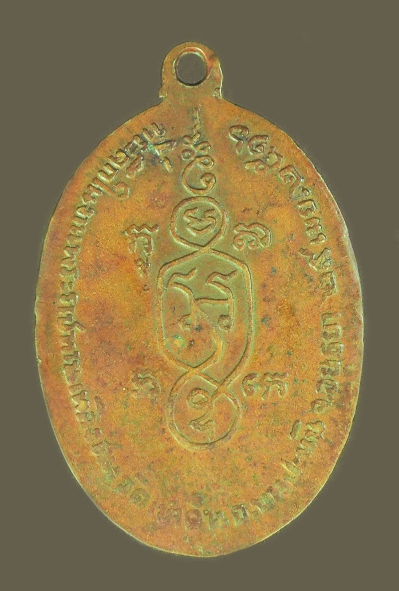 A5533 เหรียญหลวงพ่อฟอง วัดเขาดิน บางปะหัน อยุธยา ปี 2516 เนื้อทองแดง สภาพใช้ 50