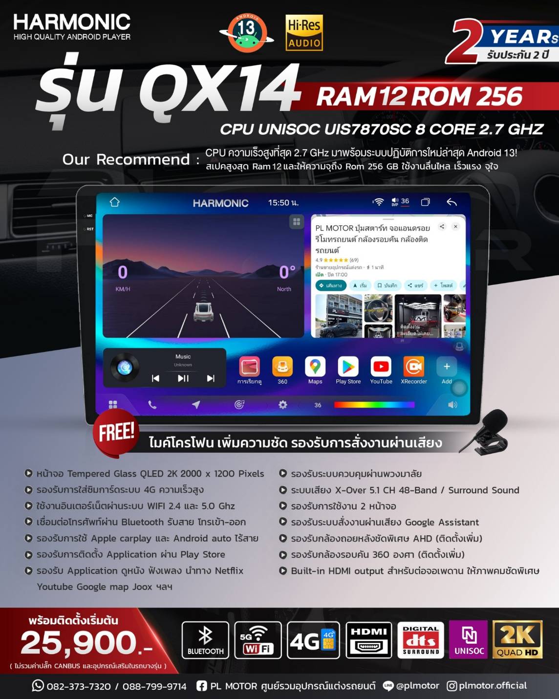 [ติดตั้งที่ร้าน] จอแอนดรอย 2K HARMONIC รุ่น QX14 12/256 GB