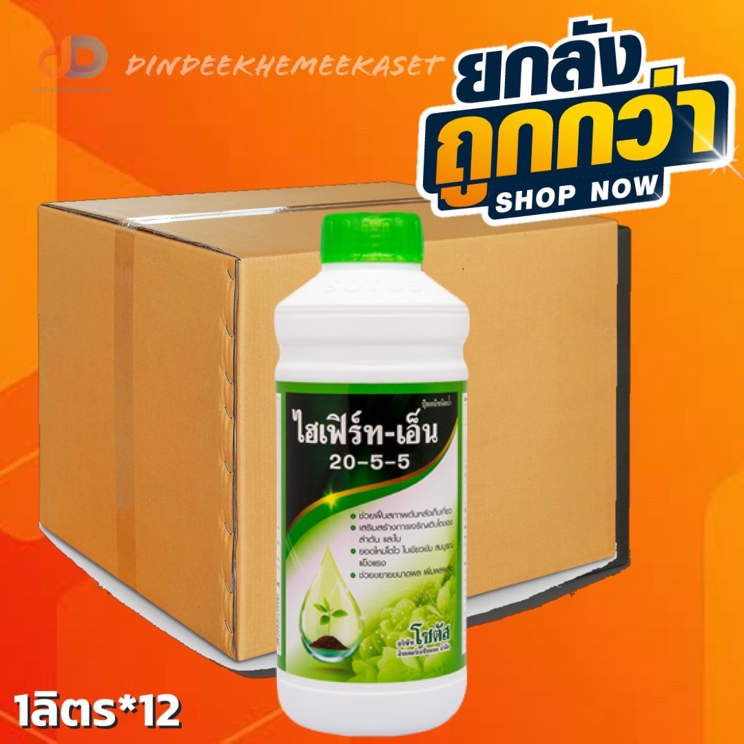 (ยกลังx12ขวด) ไฮเฟิร์ท-เอ็น (Hifert-N) (20-5-5) ขนาด 1 ลิตร ฟื้นฟูสภาพต้น เพิ่มการแตกใบอ่อน ขยายขนาดผล