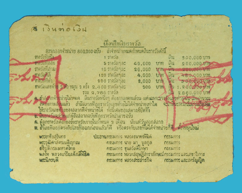 ก31 ล็อตเตอรี่ปี 2494