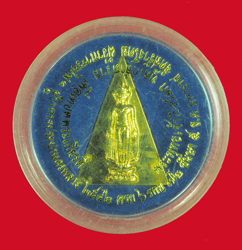 ขายแล้วA5480 เหรียญพระพุทธเจ้าเปิดโลก ญสส. สมเด็จพระญาณสังวรฯ วัดบวรนิเวศวิหาร จัดสร้างถวายโดย ผู้ว่าการรถไฟและผู้ว่าการประปานครหลวง ปี 2542 กระหลั่ยทอง 10