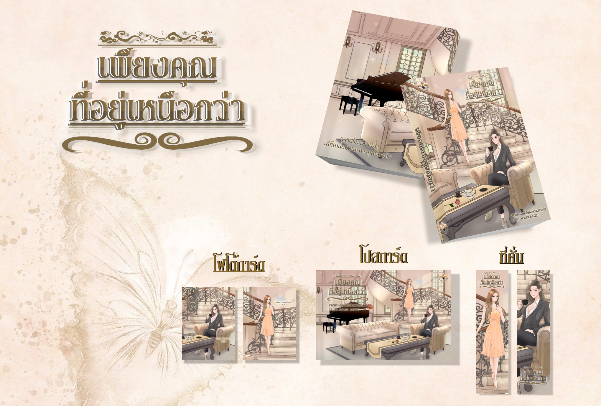 เพียงคุณที่อยู่เหนือกว่า