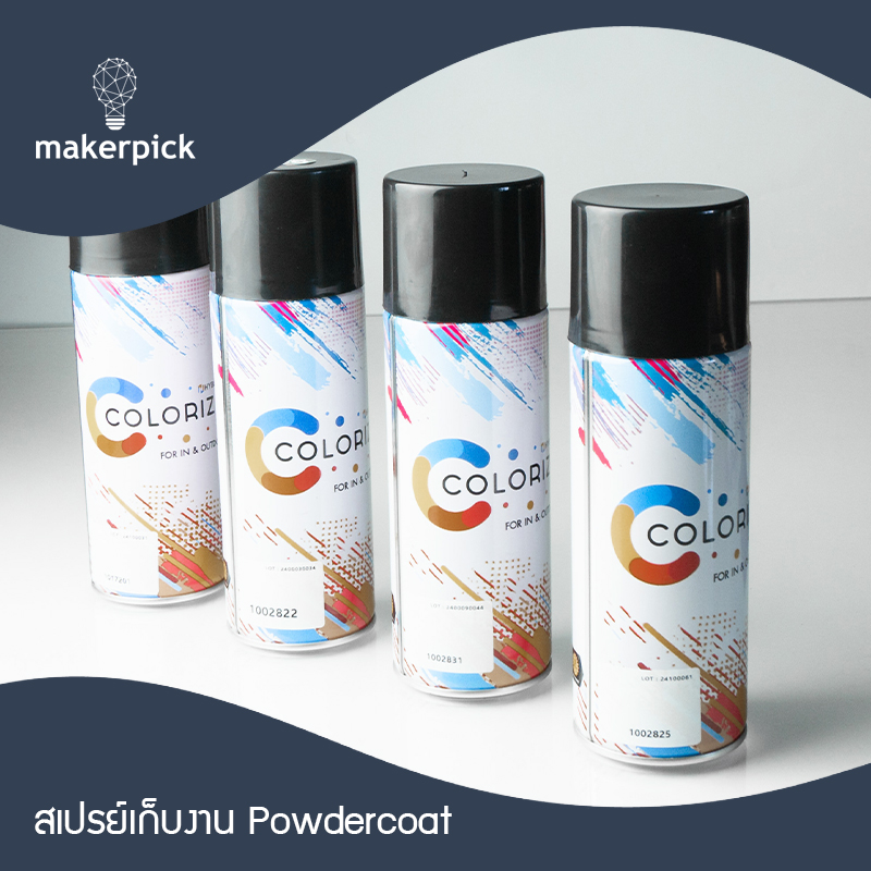 สีสเปรย์เก็บงานอลูมิเนียม Powdercoat สีกระป๋อง สีซาฮาร่า , สีผิวเรียบ ( 1 กระป๋อง)