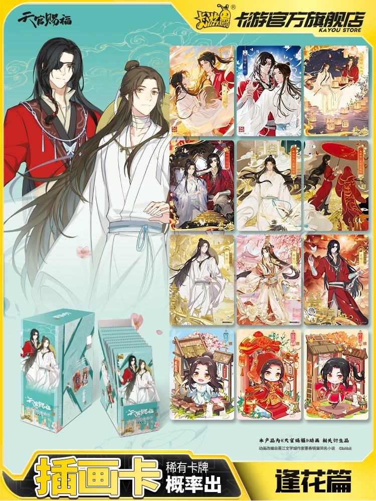 KAYOU 卡游 TGCF 天官赐福动画 “ 桃源千灯 “ card 典藏卡正版联名小卡周边卡片收藏卡牌