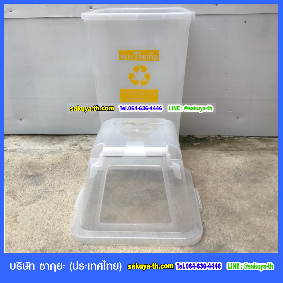 ถังขยะทรงเหลี่ยม ใส พร้อมฝาครอบทรงสูง 120 ลิตร