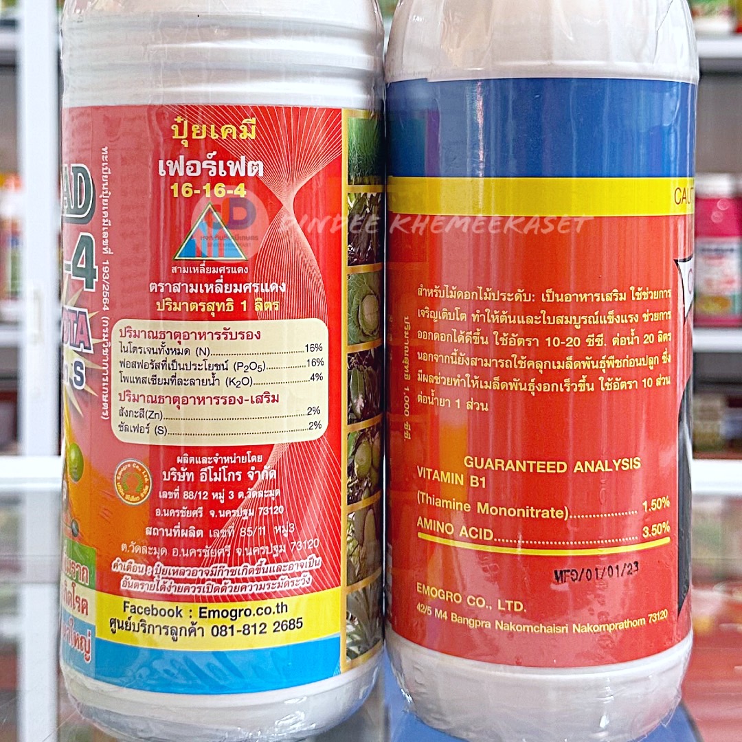 (ชุด2ขวด)ปุ๋ยน้ำ 16-16-4 +EDTA ขนาด 1 ลิตร สูตรต้นตั้ง เพิ่มราก แตกยอดอ่อน ใบหนาใหญ่+VitaminB-1#สารกระตุ้นรากพืช